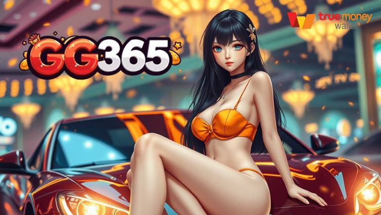 slot gg365 จ่ายตรงทุกบิล